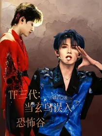 TF三代：当玄鸟误入恐怖谷