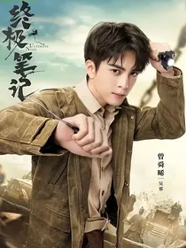 终笔：雨后见