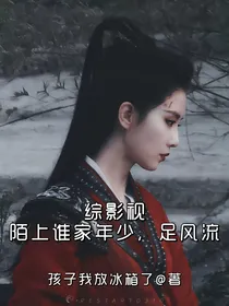 综影视：陌上谁家年少，足风流