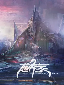 龙族之心