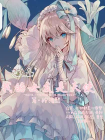 凹凸：我的女友是天使