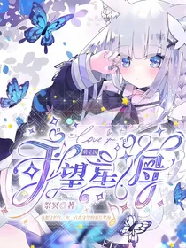萌学园之守望星海