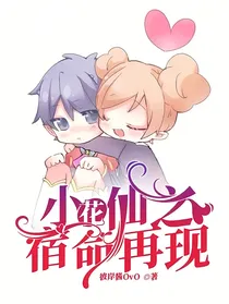 小花仙之宿命再现