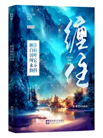 缠住白杨树叶叫它永不颤抖