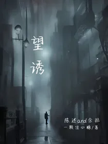 望诱
