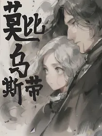 HP：莫比乌斯带