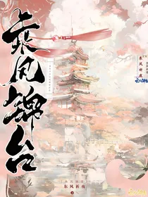 乘风锦台