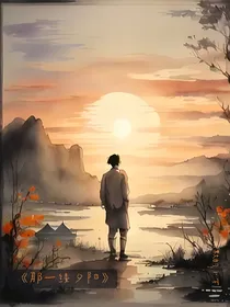 那一缕夕阳