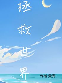 漫步太空的救世主