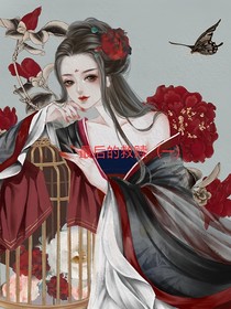 最后的救赎（一）