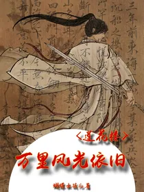 莲花楼—万里风光依旧