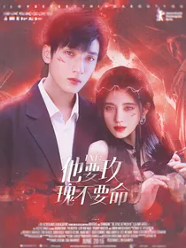 严浩翔：他要玫瑰不要命