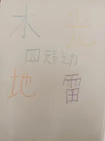 奥特曼之四元素之力