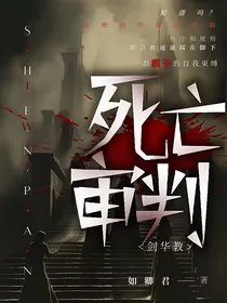 神赐之灾：犯罪审判