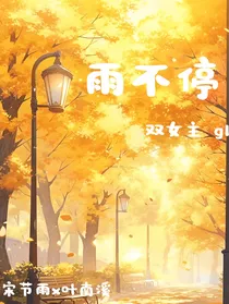 雨不停