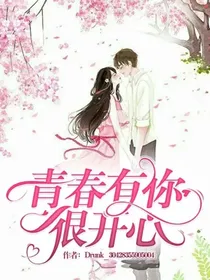 青春有你很开心