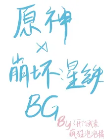 原崩bg：