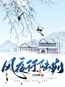 风夜行（陆判）（风夜行上）