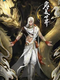 完美：吾名石昊