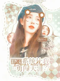 TNT：系统让我勇闯天涯