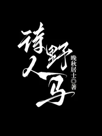 诗人野马