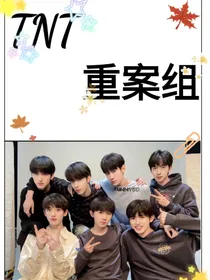 TNT：重案组！