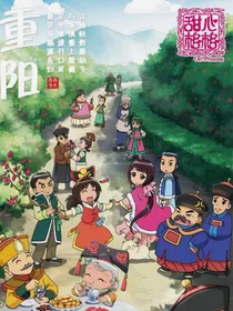 甜心格格之毕业