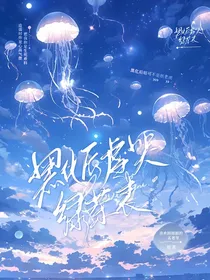 黑化后虐哭绿茶表