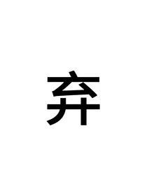 左航：势均力敌