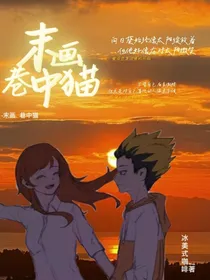 末画巷中猫