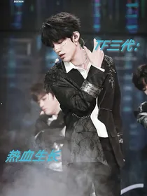 TF三代：热血生长