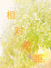 相对差距