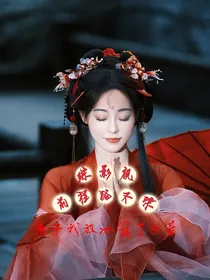 综影视：前程路不染