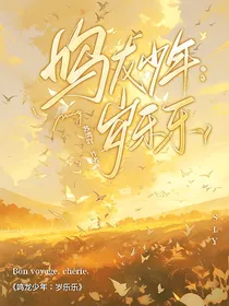 鸣龙少年：岁岁乐