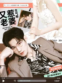 竹马：又惹老婆生气咯