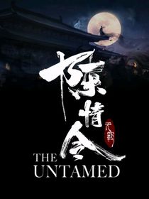 陈情令：看客散去，唯你我不忘-d192