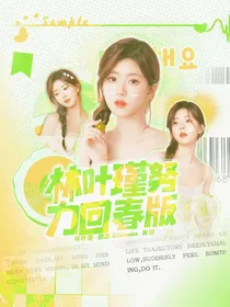 栾云平：软甜阮甜