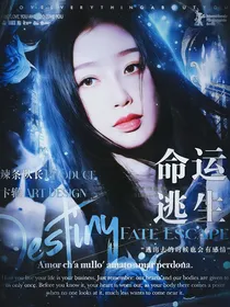 TF三代：命运逃生