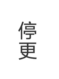 陈情团穿：现代生活可嗨了