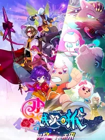 喜灰x小花仙：花之国大营救