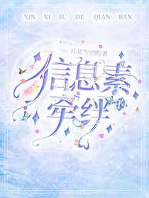 信息素的牵绊
