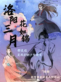 洛阳三月花如锦
