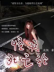 TF三代：副本诡异录