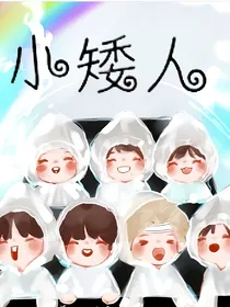 TNT：女王和七个小矮人