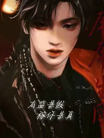 严浩翔：太监是假，稼你是真