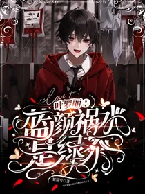 叶罗丽：蓝颜祸水是绿茶简单版