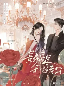 影帝是我家老公
