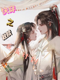 快穿之反派救赎计划D