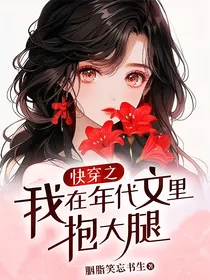 快穿之我在年代文里抱大腿