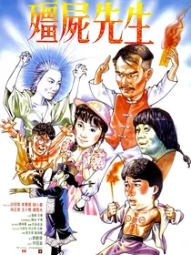 僵尸先生之我为你而来